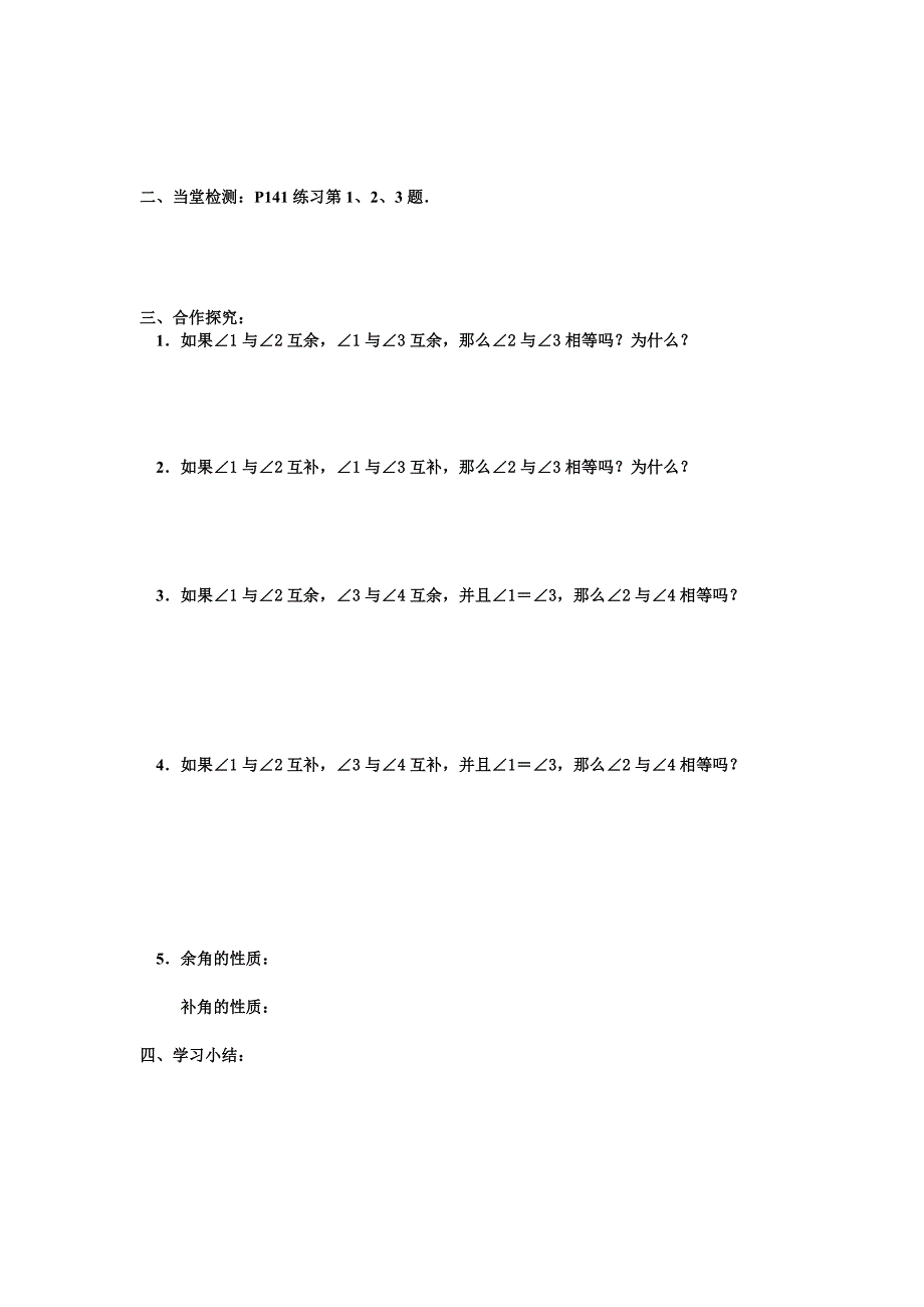 余角和补角  导学案_第2页