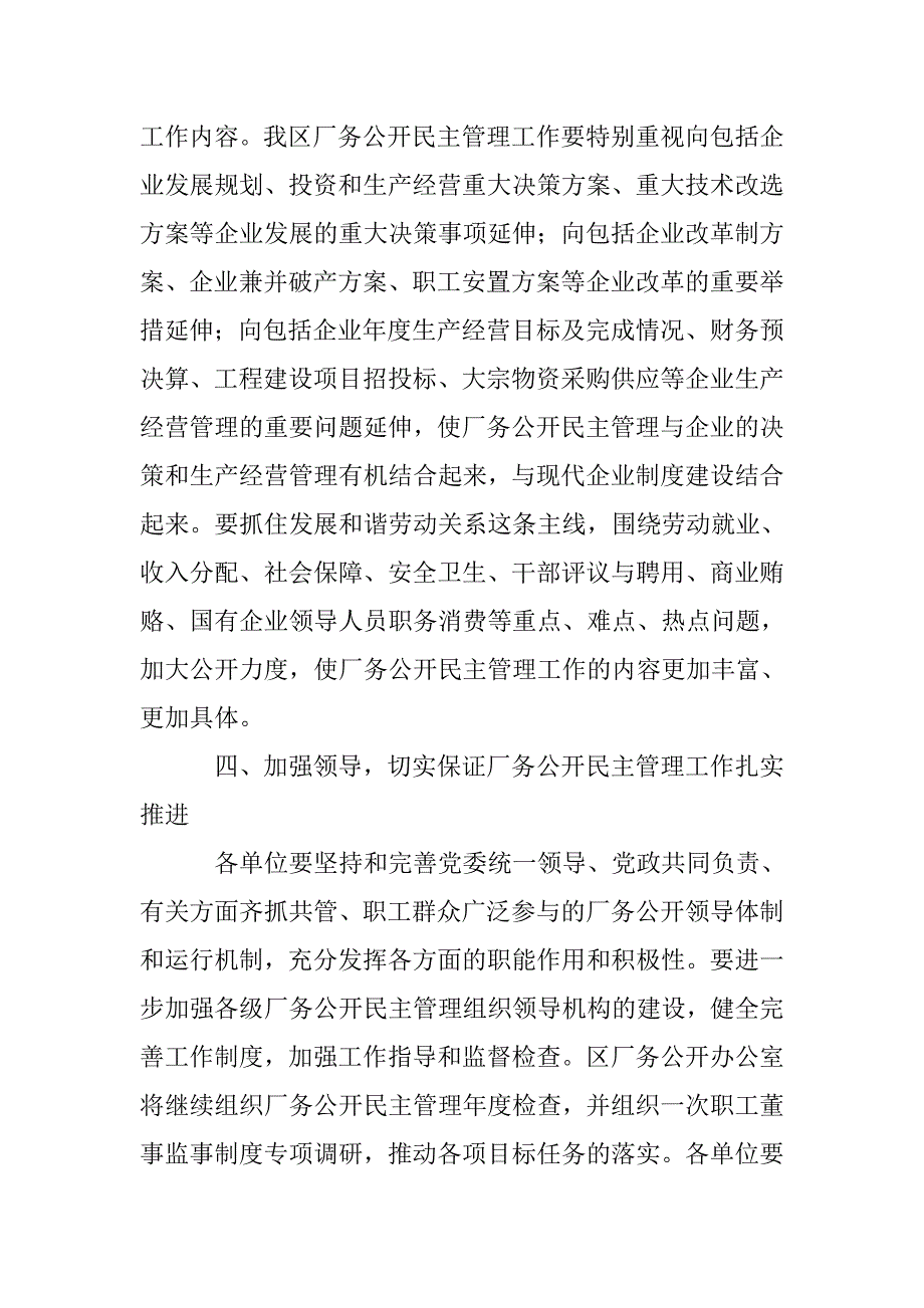 总工会民主管理工作意见 _第4页