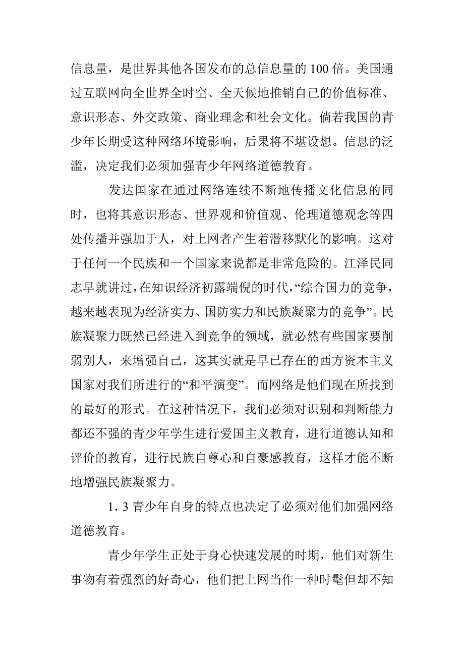 小议有关强化学生网络道德教育的思索 _第4页