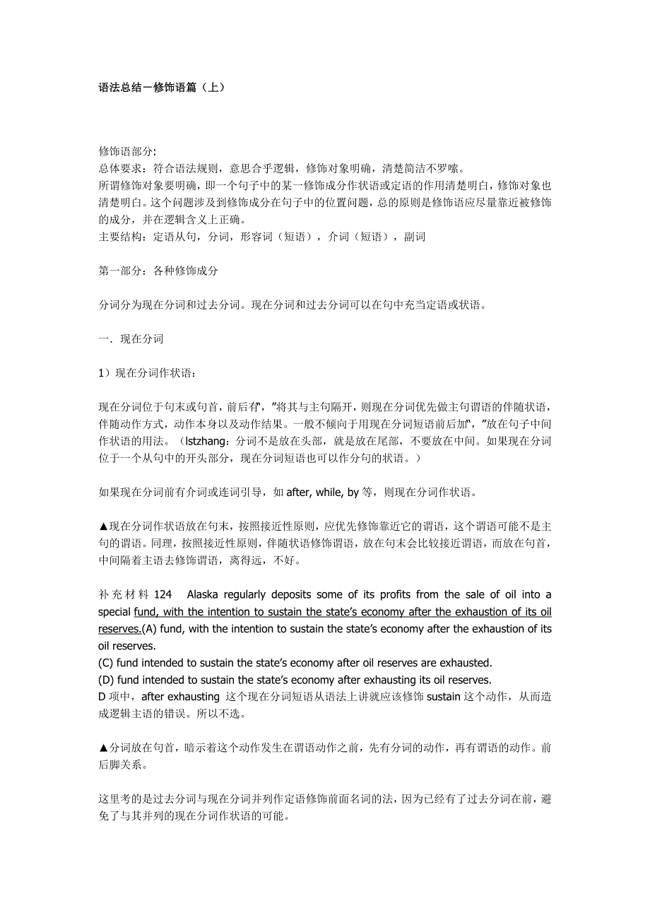 语法总结--修饰_第1页