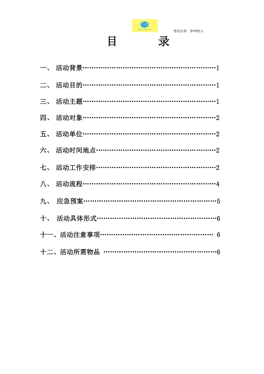 墨石山庄养老院活动策划_第2页
