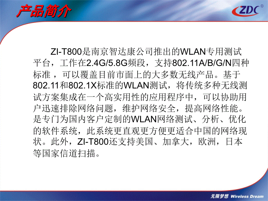 计算机网络课件 ZI-T800产品介绍_第4页