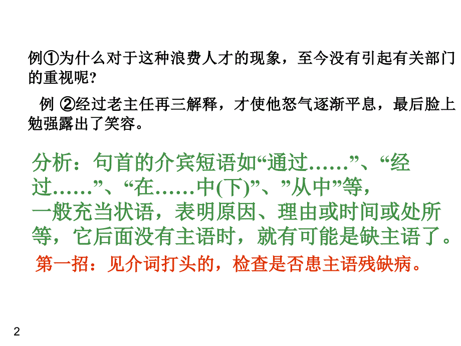 诊断病句八招_第2页