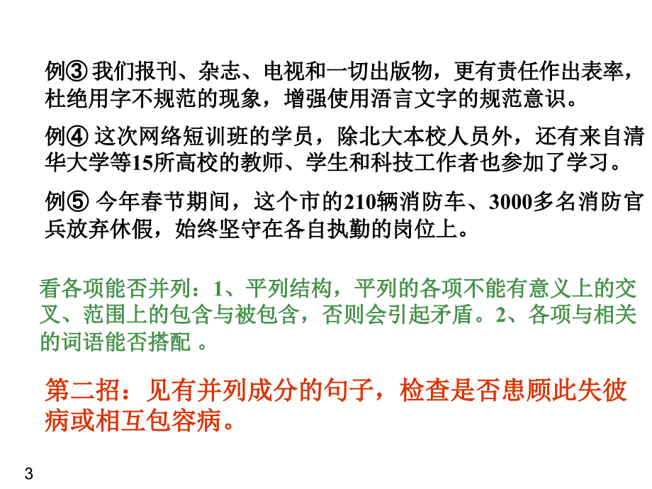 诊断病句八招_第3页