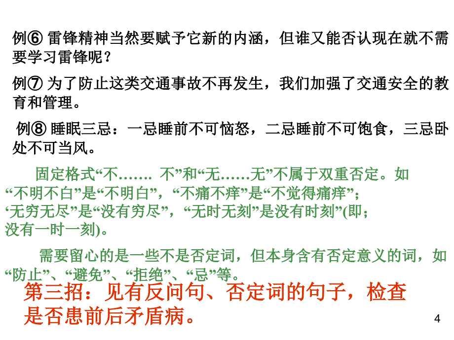 诊断病句八招_第4页