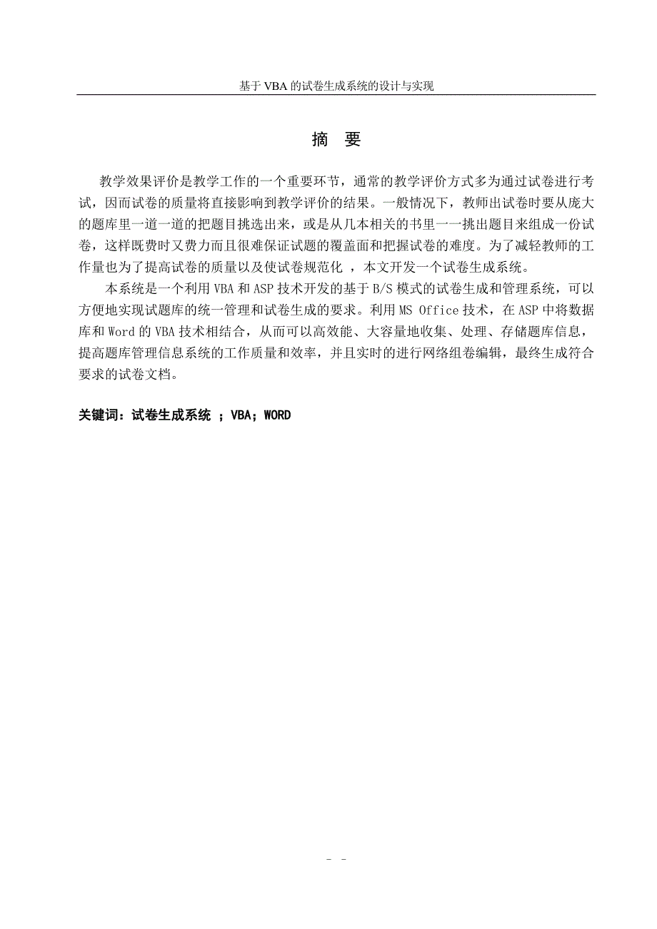 基于VBA的试卷生成系统的设计与实现论文_第4页