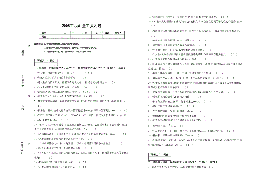 工程测量工复习题_第1页