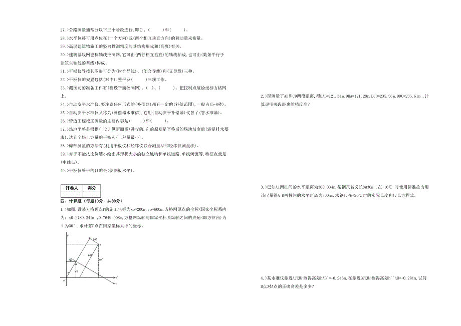 工程测量工复习题_第4页