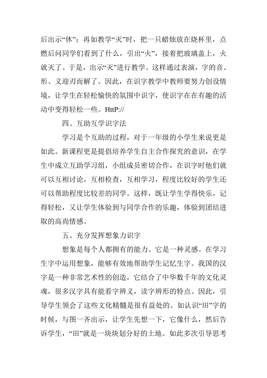 深究怎样有效地进行低年级的识字教学 _第3页