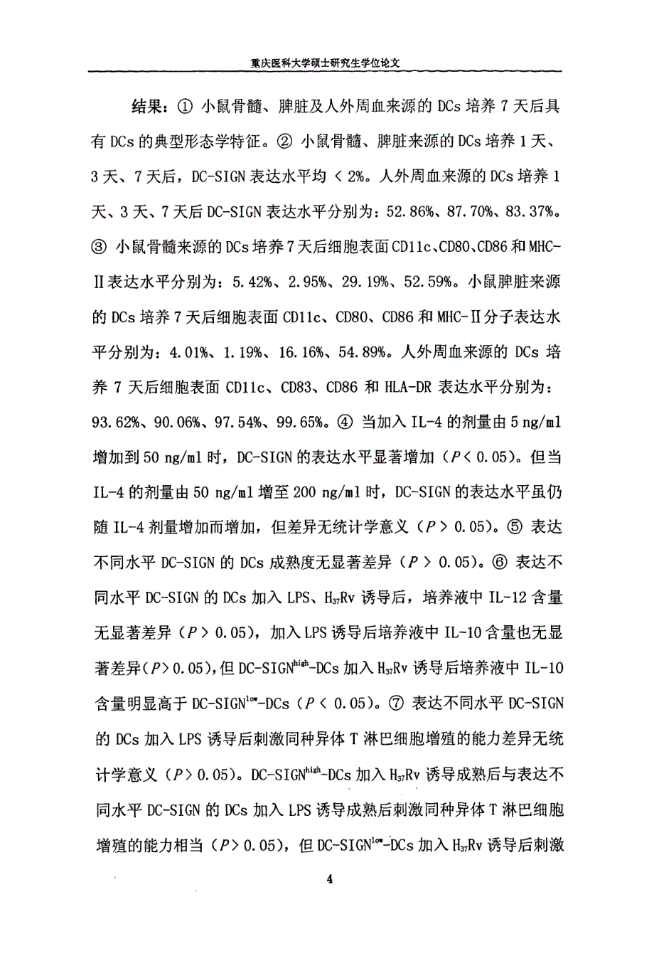 dcsign表达调控与抗结核免疫应答关系的实验研究_第3页