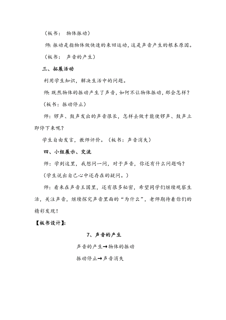 青岛版科学《声音的产生》教学设计_第4页