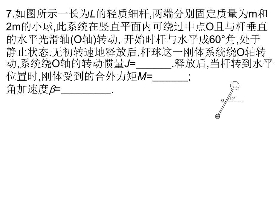 大学物理复习1_第5页