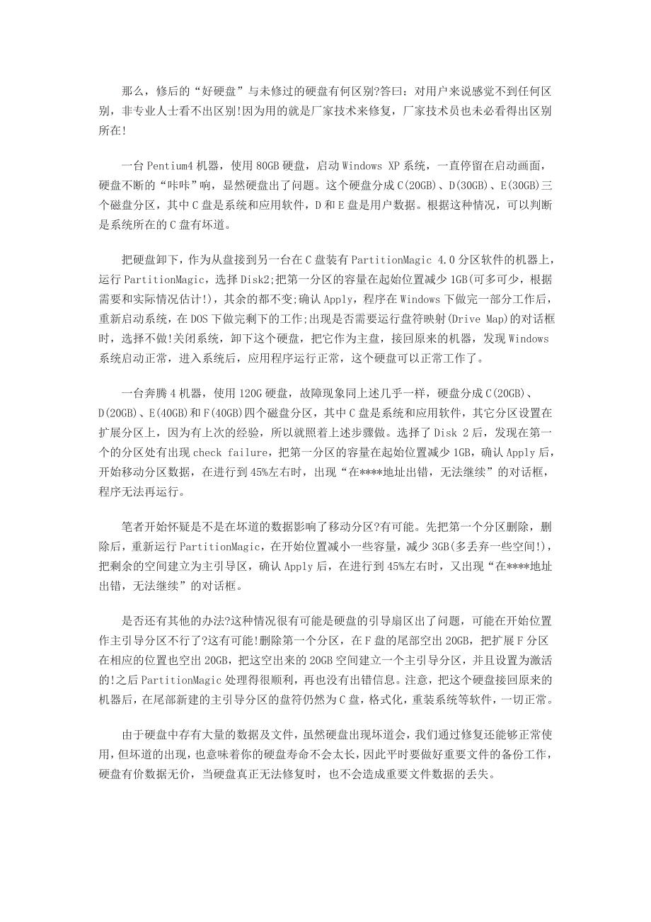 硬盘坏道故障实例解决_第2页