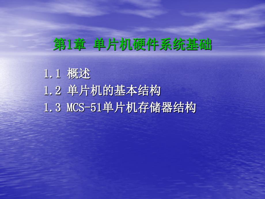 单片机原理及应用课件51系列单片机项目实践资源_第1页