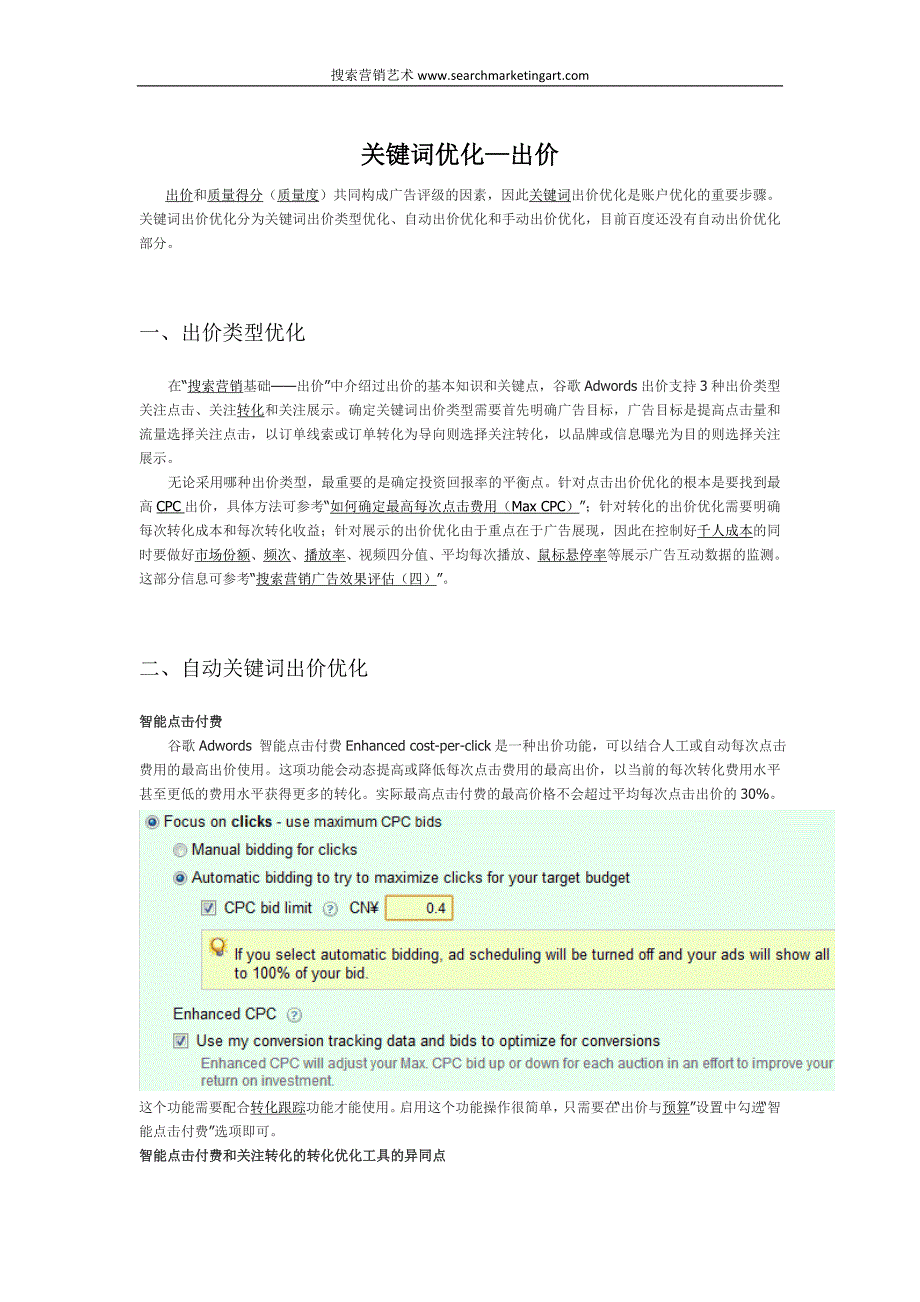 关键词优化-出价_第1页