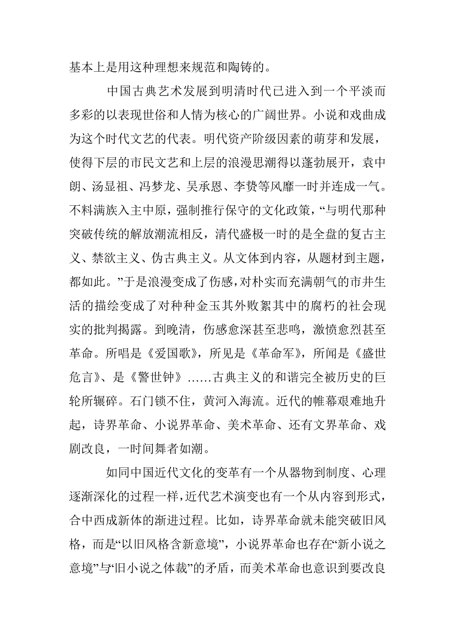 我国艺术哲学问题论文 _第2页