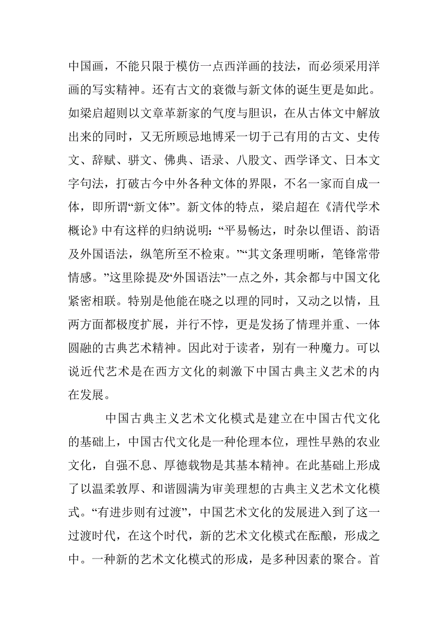 我国艺术哲学问题论文 _第3页