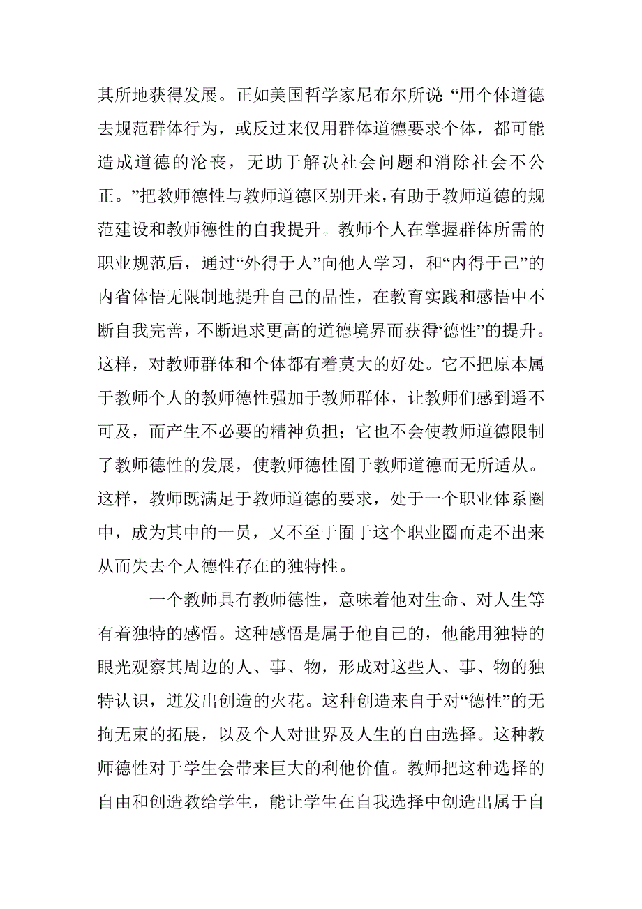 教师德性研究论文 _第4页