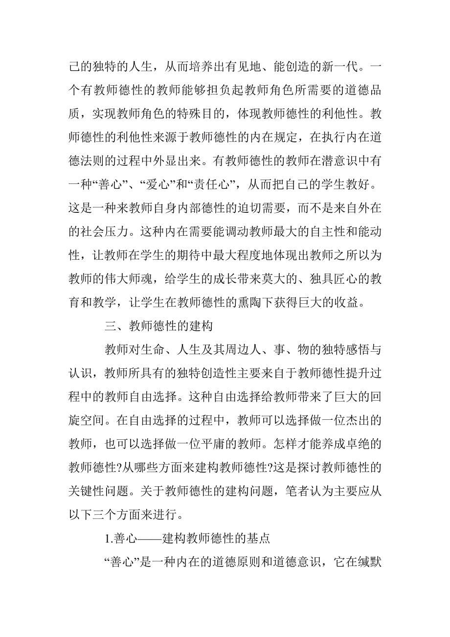 教师德性研究论文 _第5页