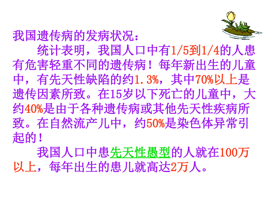 5.3人类遗传病1幻灯片_第3页