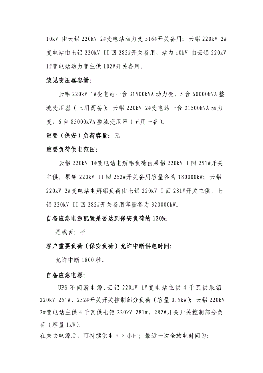 云南铝业股份有限公司(应急预案改)_第2页