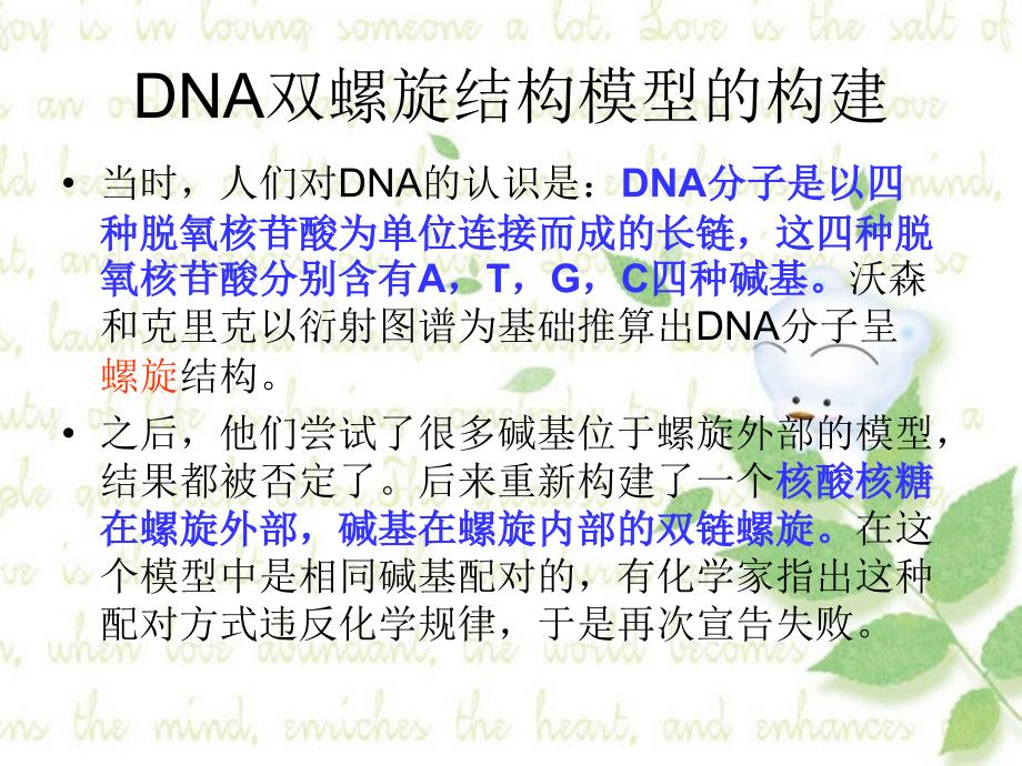 人教版教学课件绝对精选!dna分子的结构【原创】_第4页