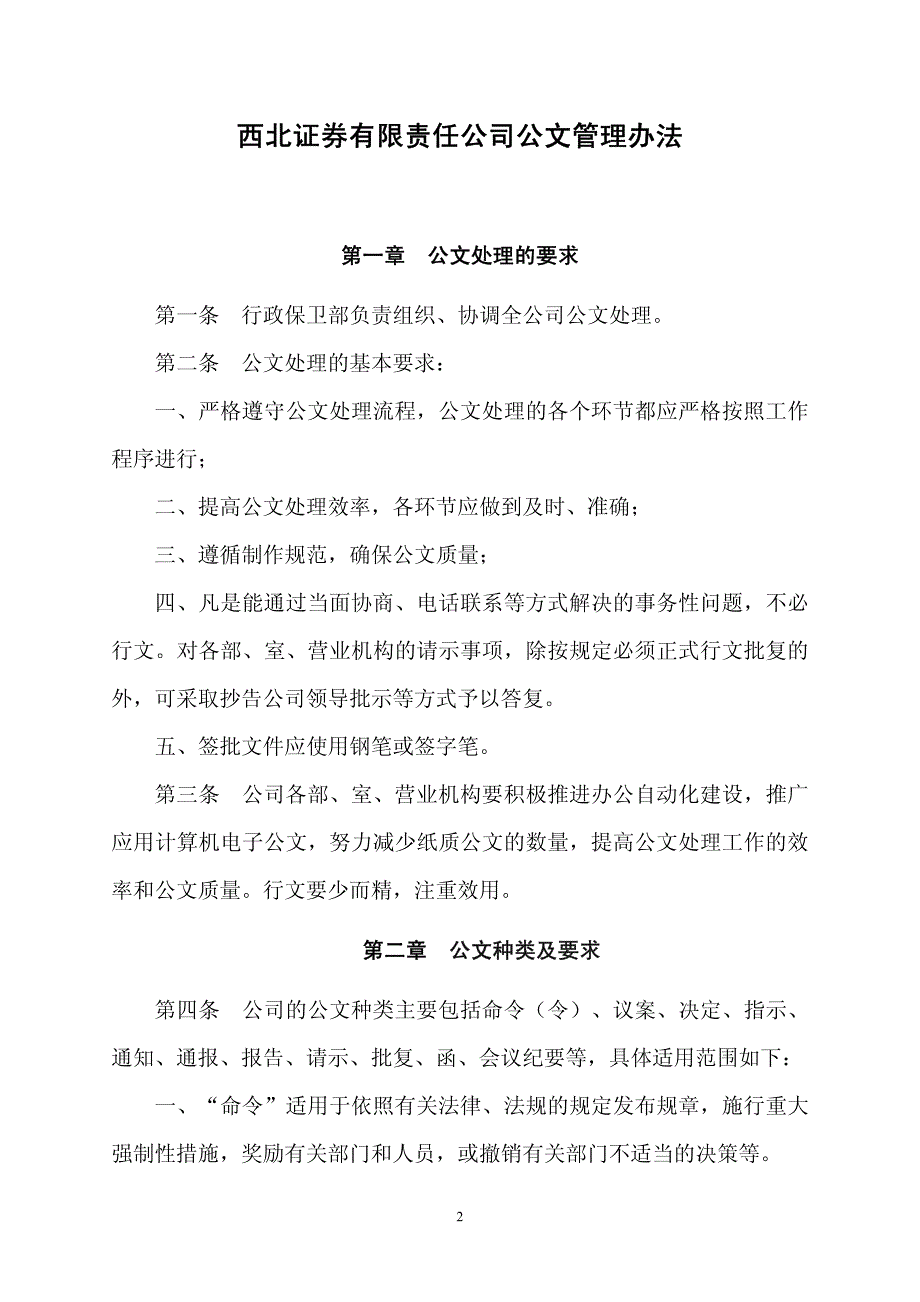 西北证券公文管理办法_第3页