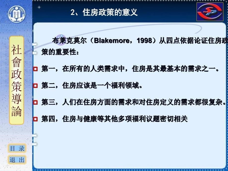 社会政策概论课件 13 住房政策_第5页