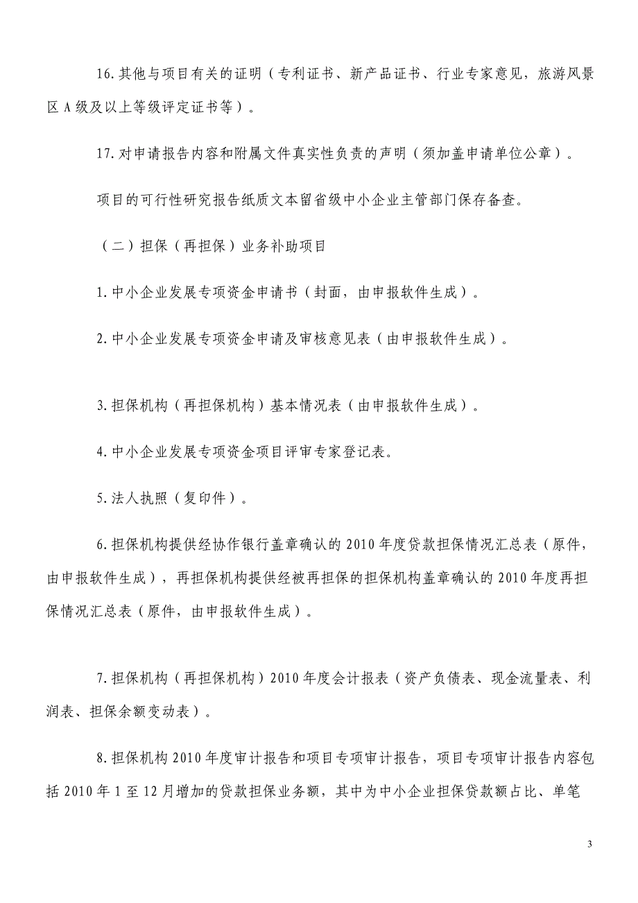 项目申报资料要求_第3页