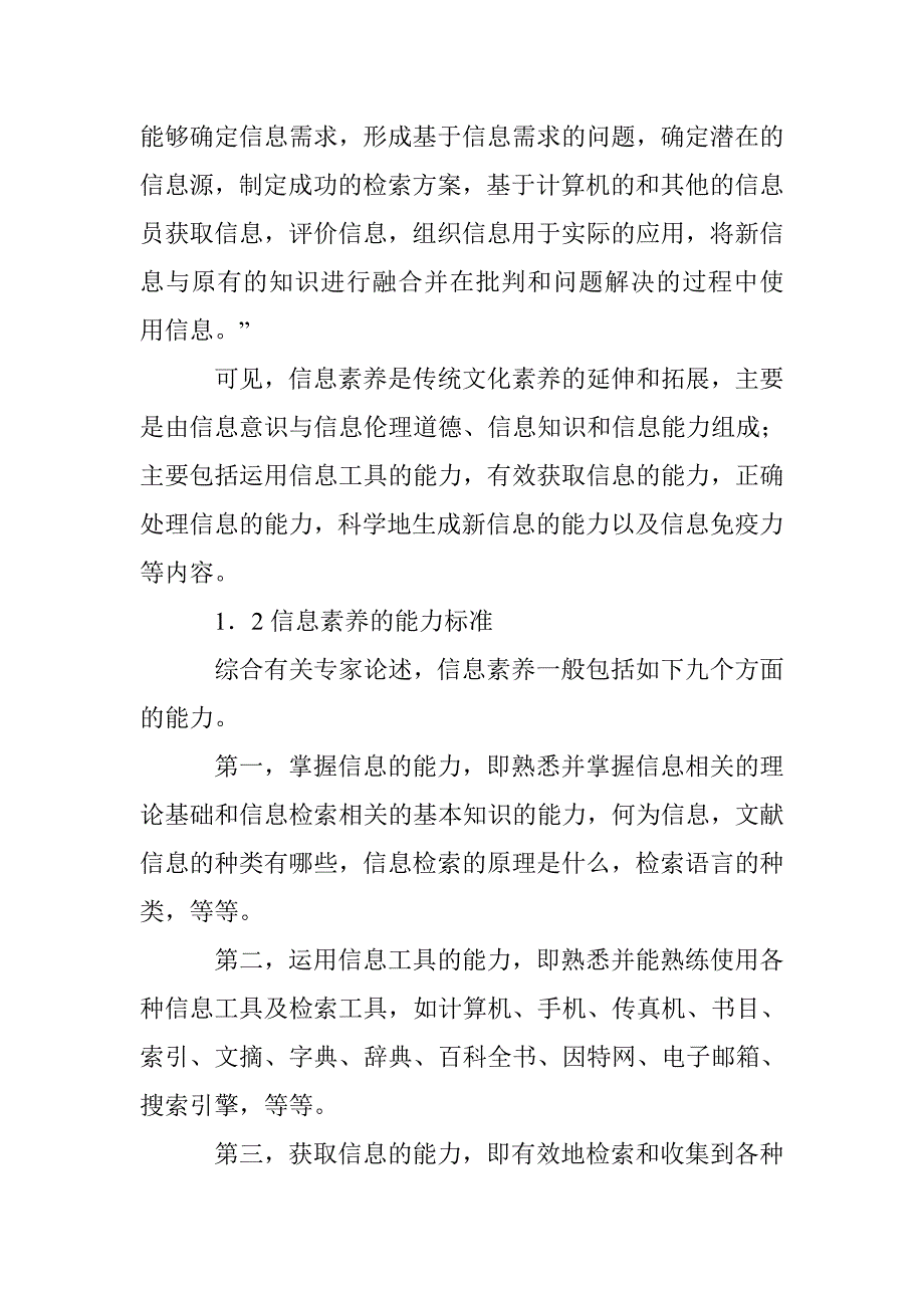 深化信息素养教育的服务论文 _第2页