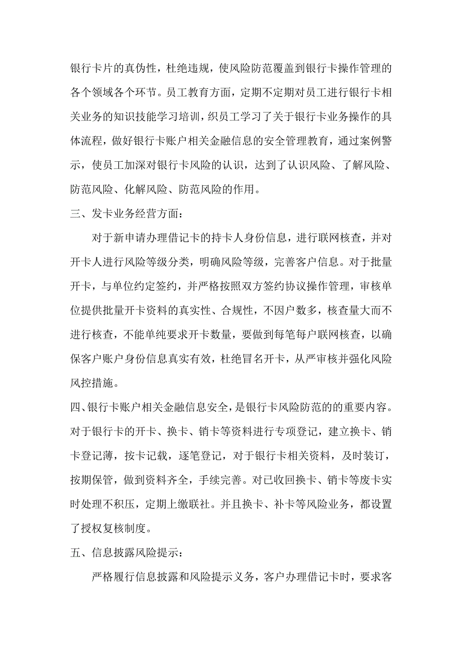 信用社关于银行卡非法买卖的自查整改报告_第2页