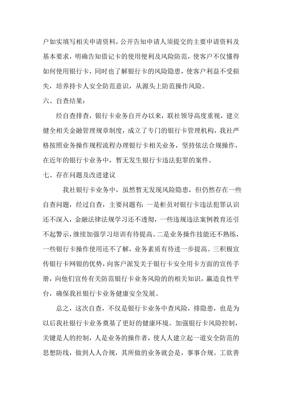 信用社关于银行卡非法买卖的自查整改报告_第3页