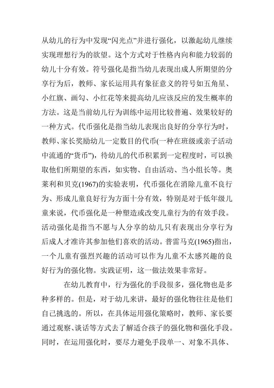 探索儿童分享行为的教育措施 _第5页