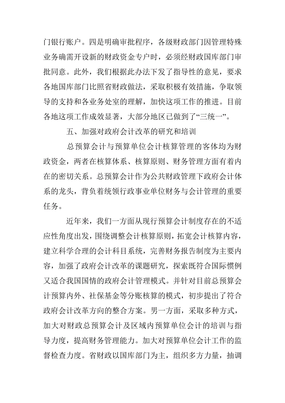 总预算会计管理的措施诠释 _第4页