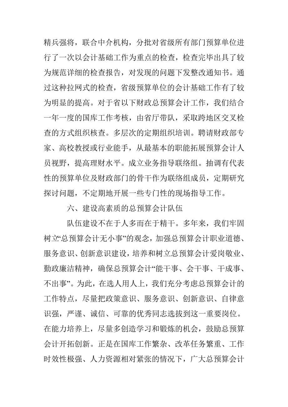 总预算会计管理的措施诠释 _第5页