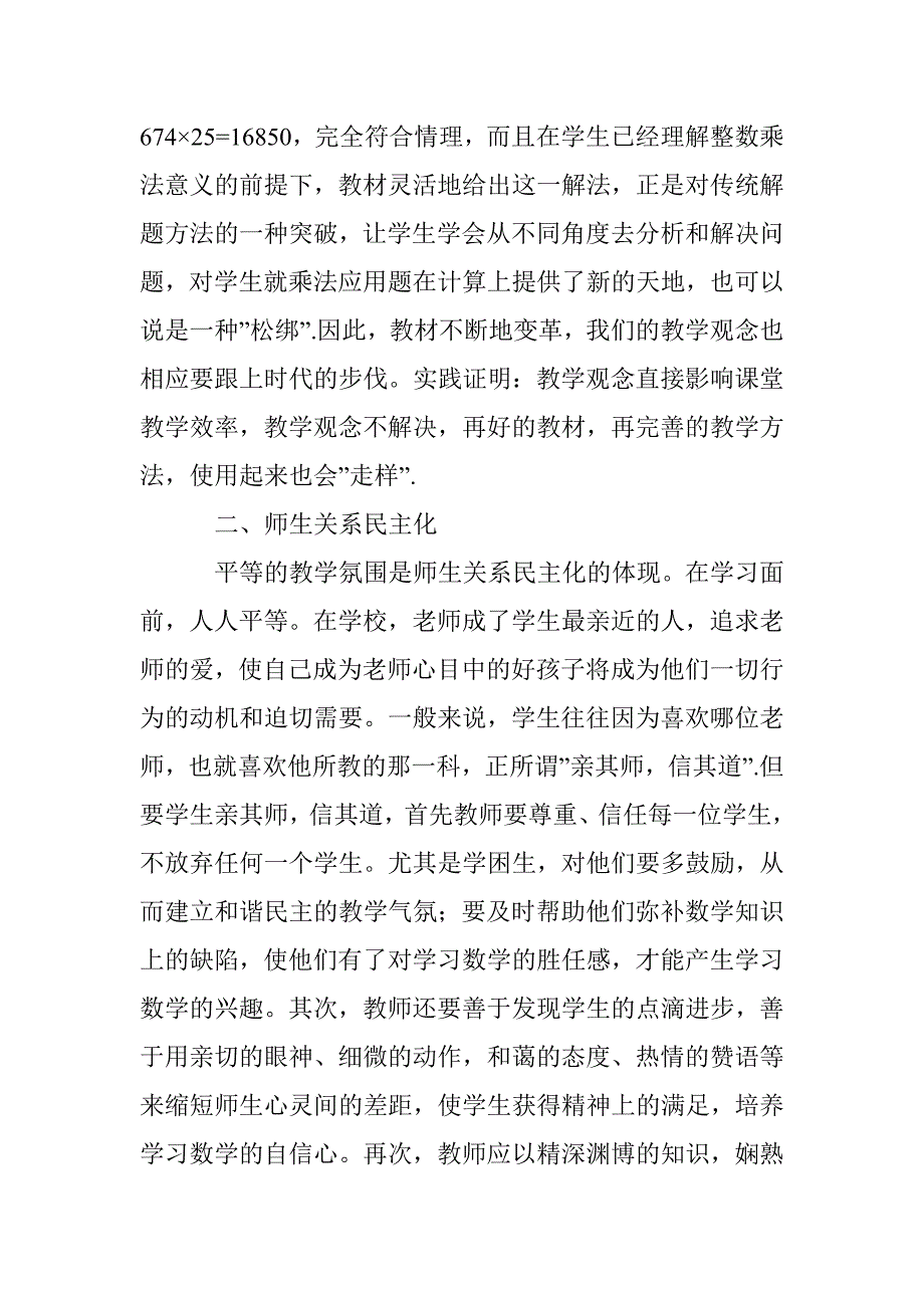 小学数学课堂教学效率提升办法论文 _第2页