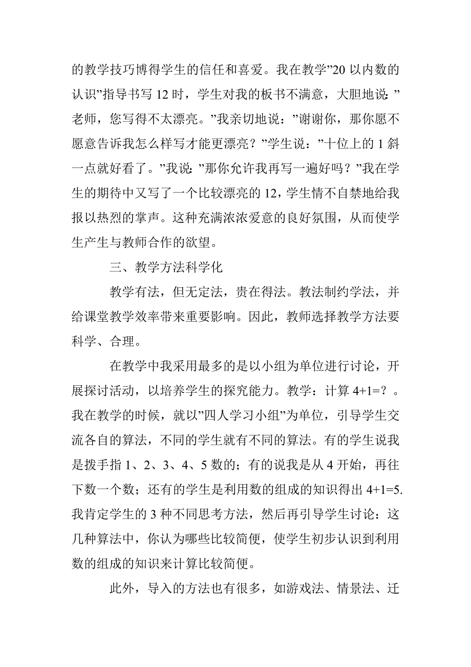 小学数学课堂教学效率提升办法论文 _第3页