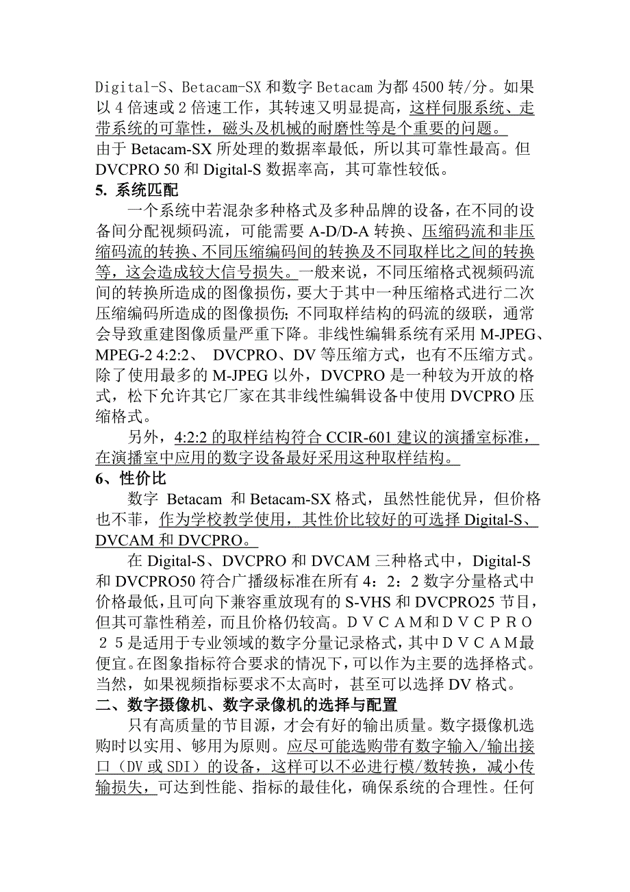 学校用数字视频制作系统的设计与配置_第3页