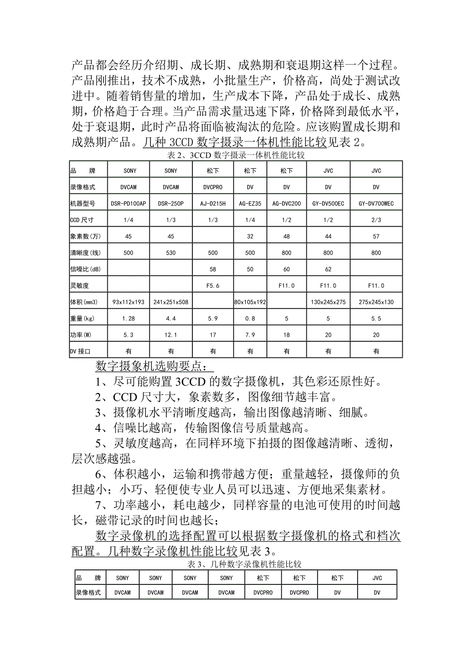 学校用数字视频制作系统的设计与配置_第4页