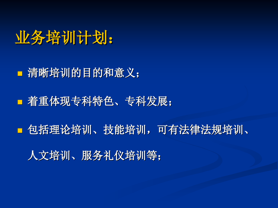 护理管理探讨幻灯片_第3页