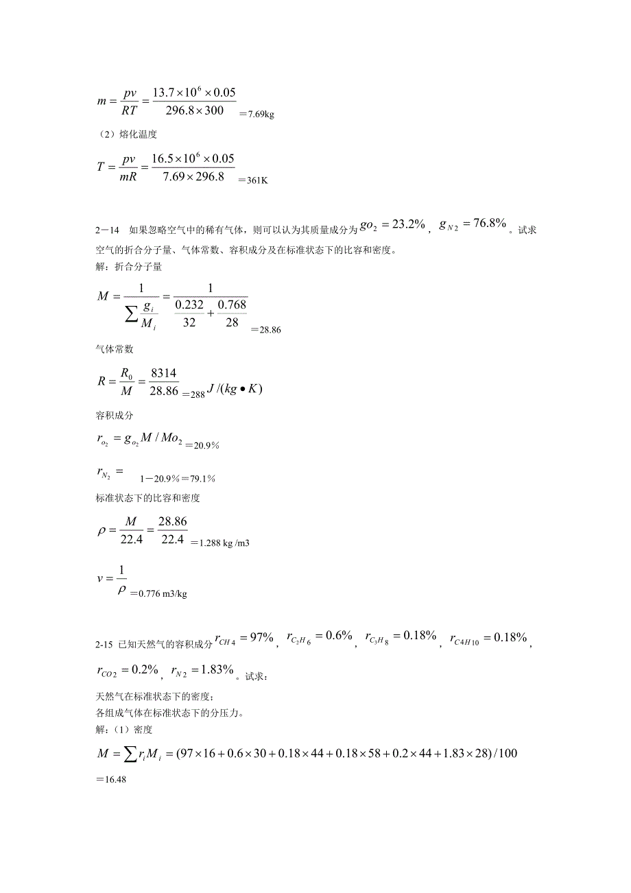 工程热力学(第五版)课后习题答案(全)_第4页