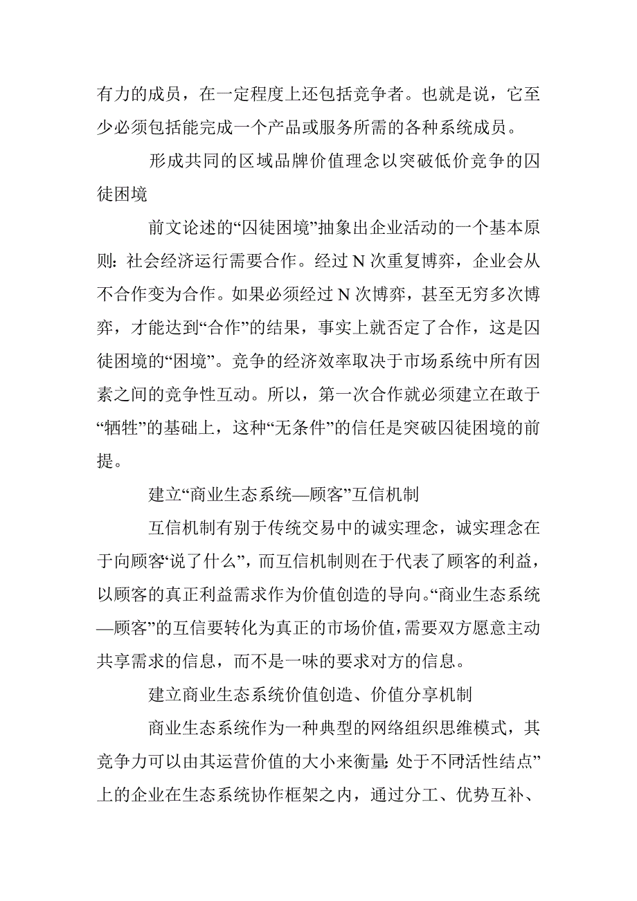 小议品牌商业生态系统的构建 _第4页