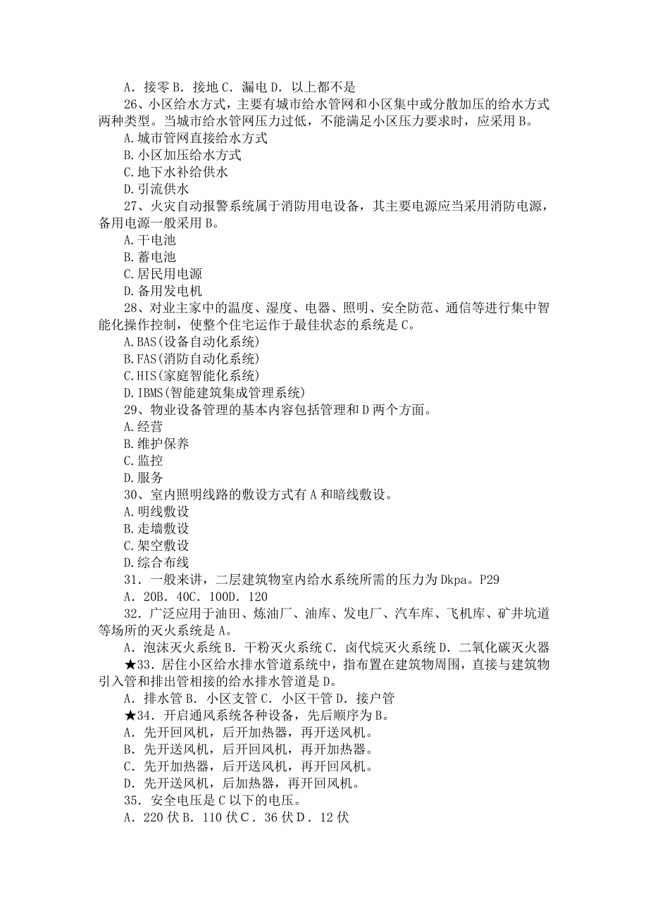 物业工程部考试题集锦_第3页