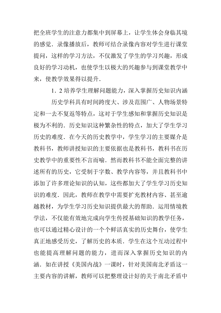 情境教学法在历史教学的运用 _第2页