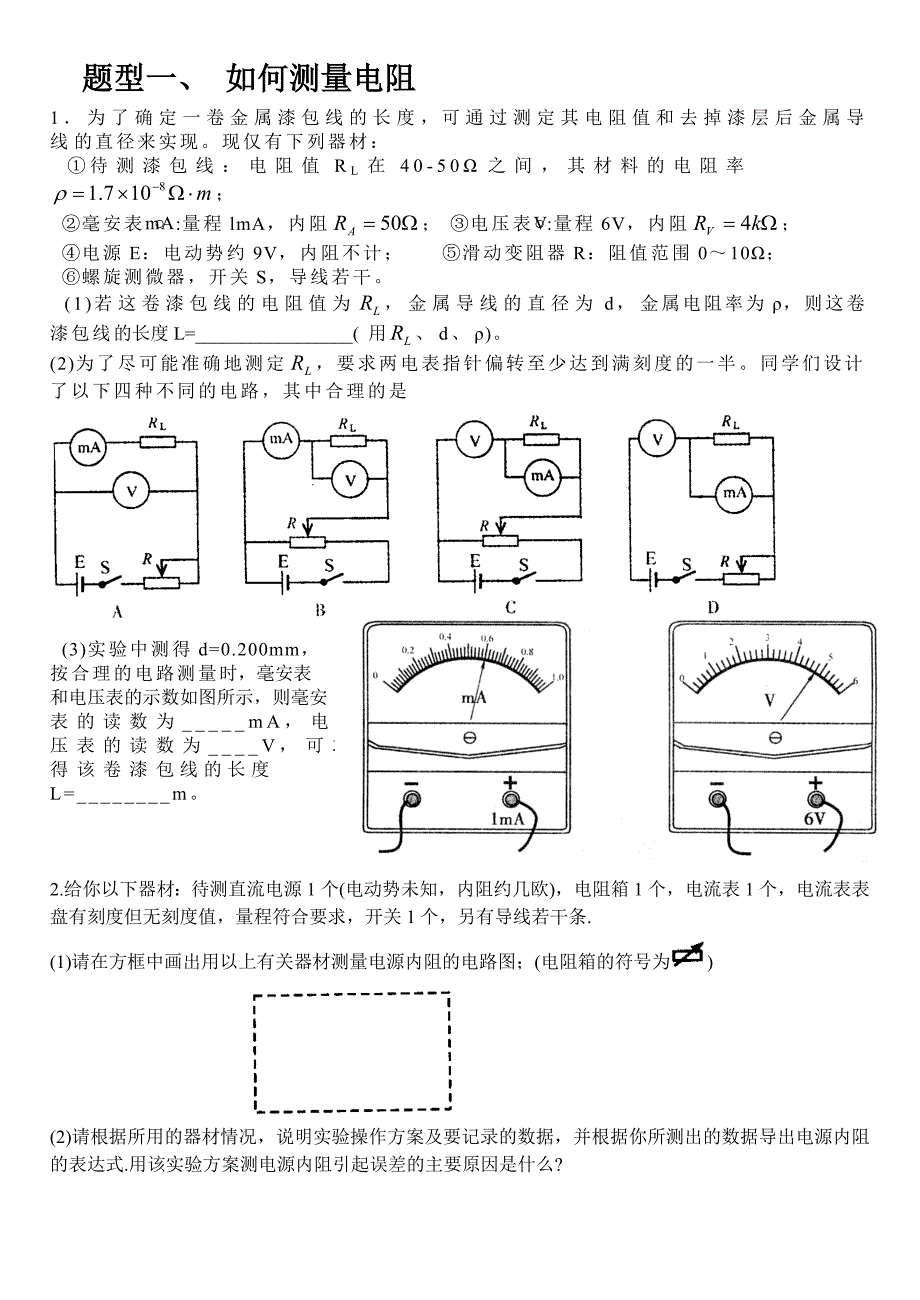 电学实验复习分项训练_第1页