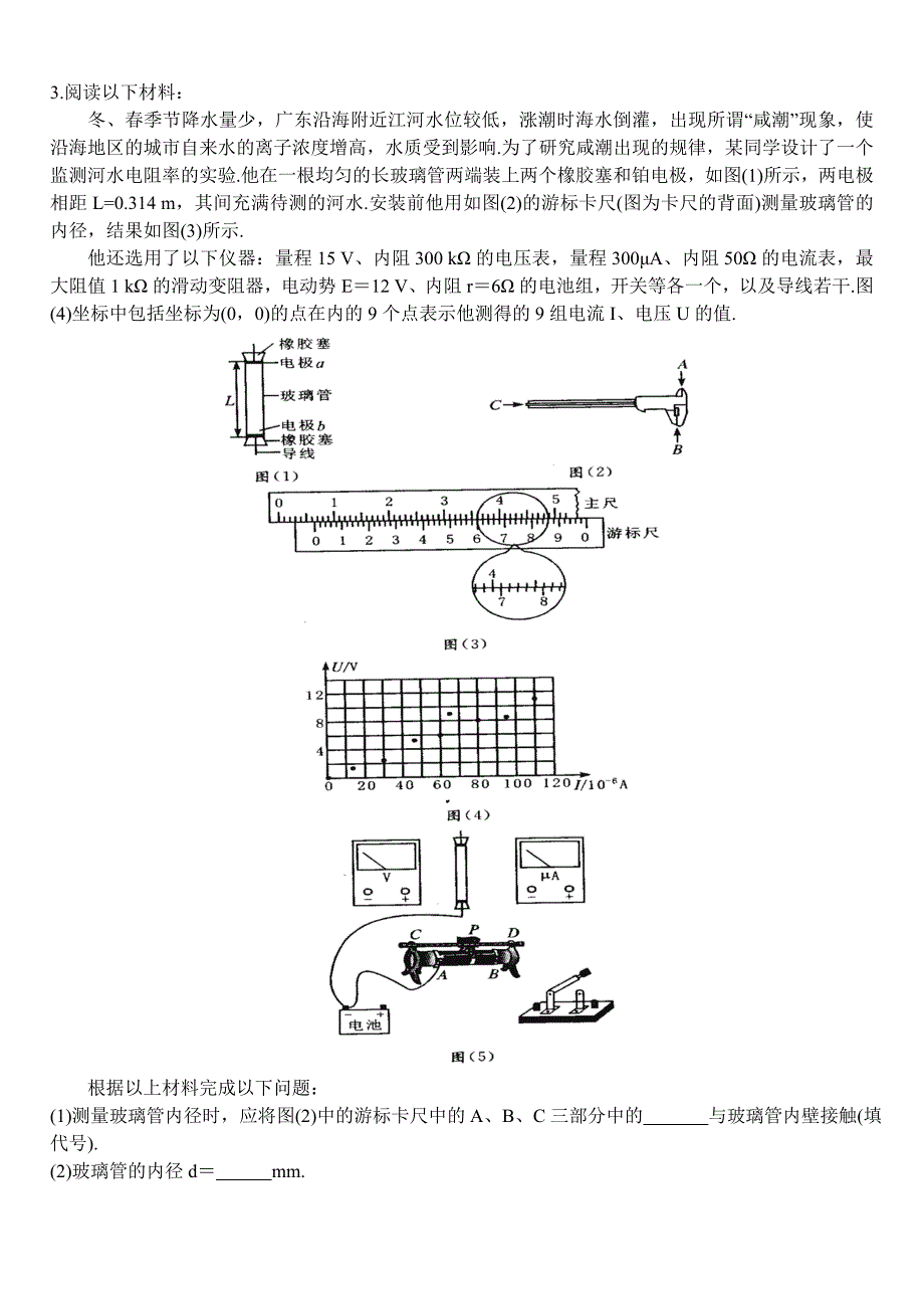 电学实验复习分项训练_第2页