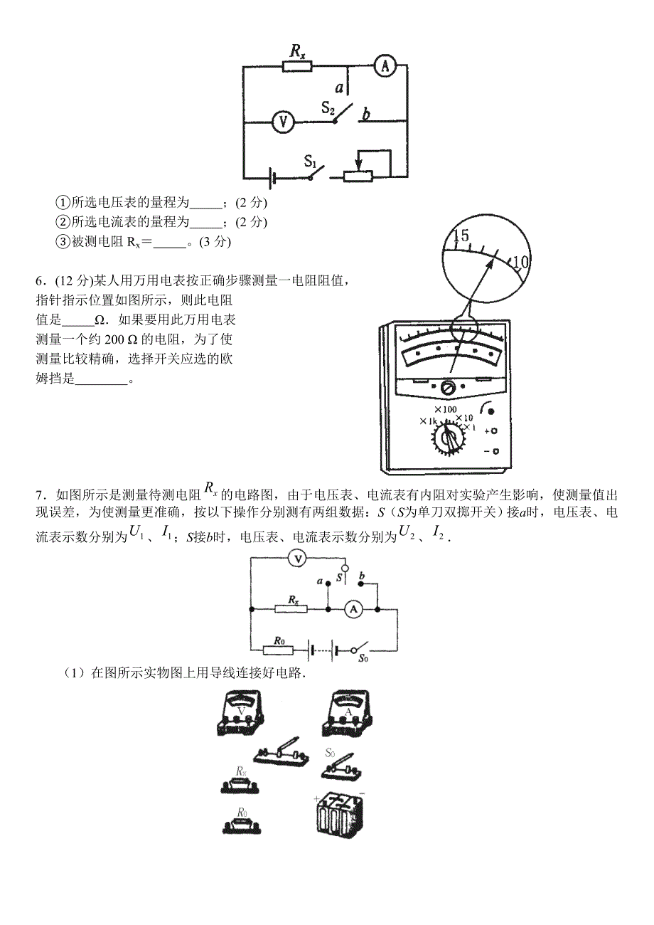 电学实验复习分项训练_第4页