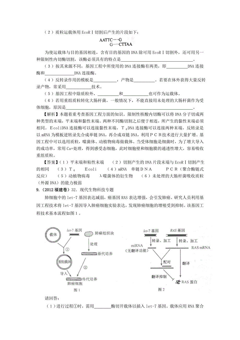 基因工程高考真题_第3页