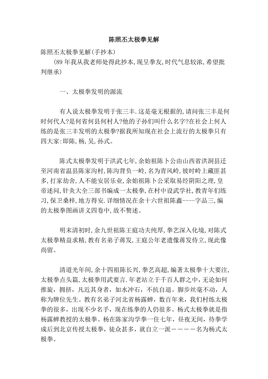 陈照丕太极拳见解_第1页