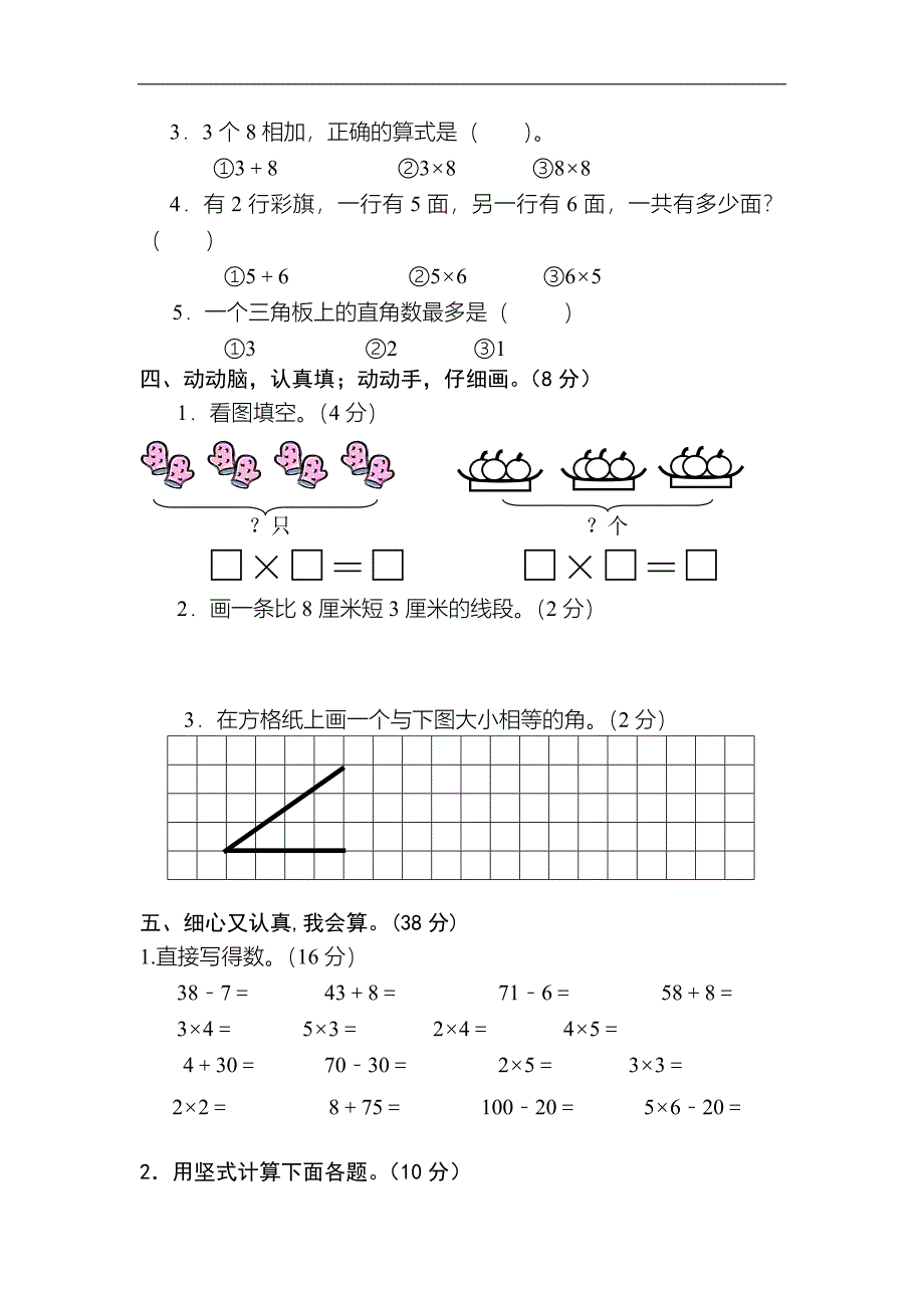 秋人教版小学数学二年级上册期中测试题_第2页